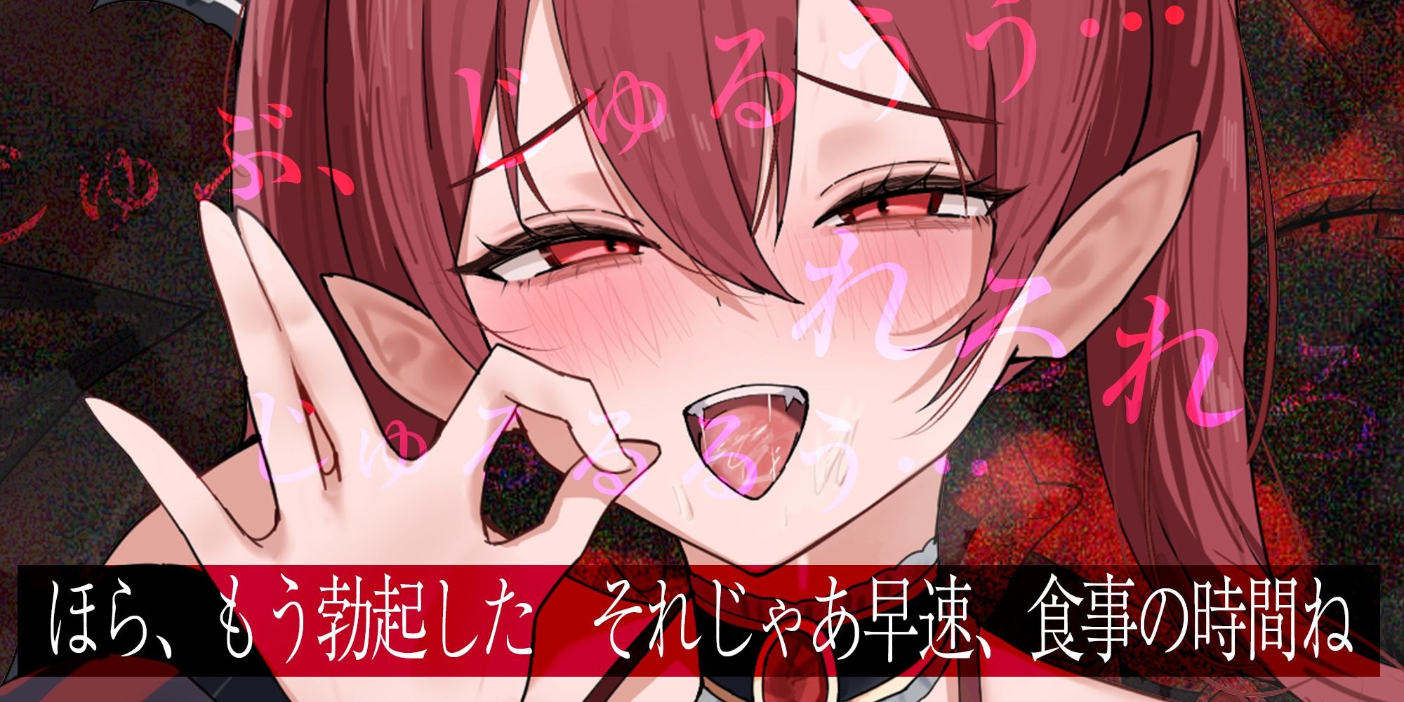 【フェラ特化】怪異快楽 〜爆音で精液を吸い尽くすヴァンパイア〜 画像1