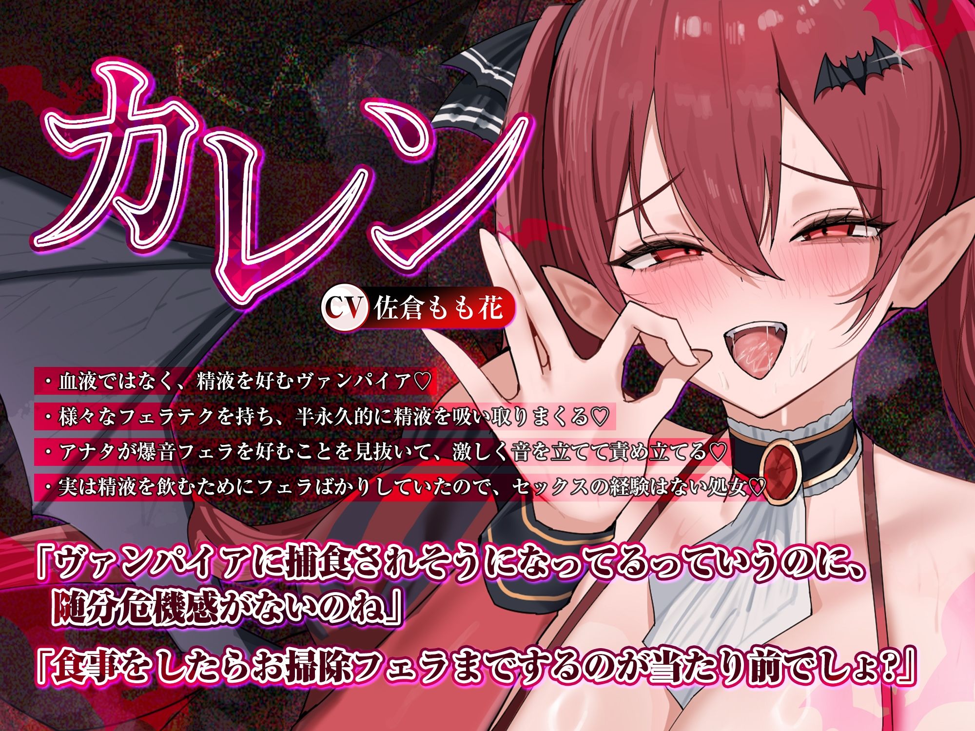 サンプル画像3:【フェラ特化】怪異快楽 〜爆音で精液を吸い尽くすヴァンパイア〜(生ハメ堕ち部★LACK) [d_649543]