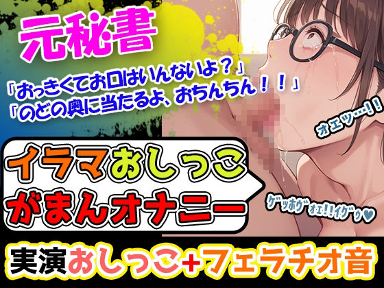 【イラマおしがまオナニーセット】声優8人のまとめ総集編！声優、ロリ、大学生、Gカップ、地下アイドル、現役VTuber、元秘書！ 画像5