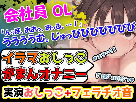 【イラマおしがまオナニーセット】声優8人のまとめ総集編！声優、ロリ、大学生、Gカップ、地下アイドル、現役VTuber、元秘書！ 画像7
