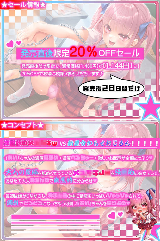 【強○彼女化/オホ声】先生っておっさんのくせにまだ童貞なの！？マジウケるw〜生イキJKのあいちゃんを徹底的に分からせたい！〜【KU100】 画像1
