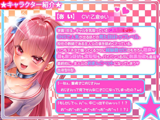 サンプル画像3:【強○彼女化/オホ声】先生っておっさんのくせにまだ童貞なの！？マジウケるw〜生イキJKのあいちゃんを徹底的に分からせたい！〜【KU100】(ここあプロダクション) [d_649737]