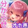 【強○彼女化/オホ声】先生っておっさんのくせにまだ童貞なの!?マジウケるw〜生イキJKのあいちゃんを徹底的に分からせたい!〜【KU100】