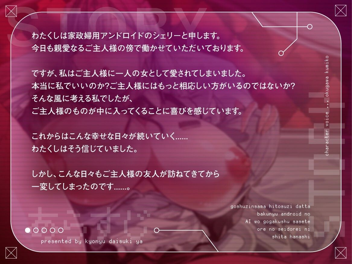 サンプル画像1:【データ改変NTR】ご主人様一筋だった爆乳アンドロイドのAIを誤学習させて俺の性奴〇にした話【1時間/背徳】(寝取り寝取られ爆乳ボイス) [d_649810]