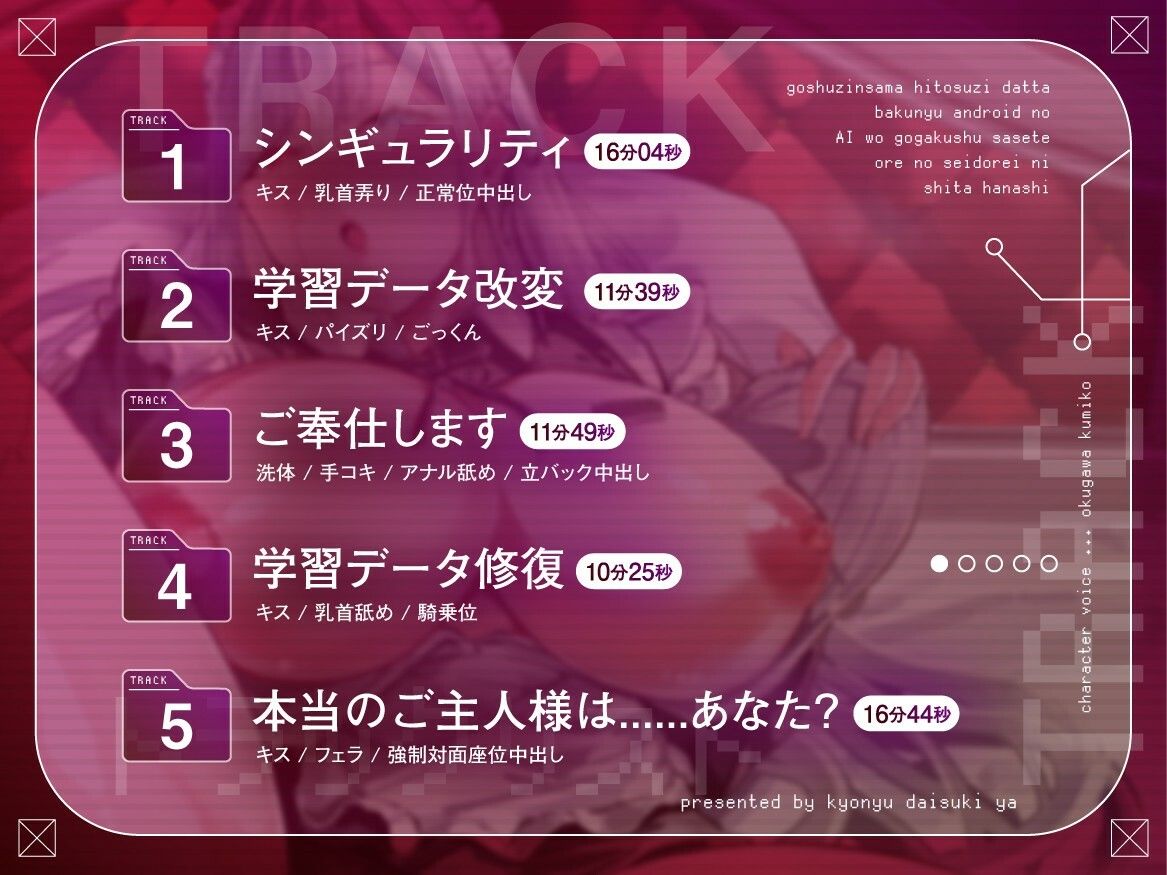 サンプル画像2:【データ改変NTR】ご主人様一筋だった爆乳アンドロイドのAIを誤学習させて俺の性奴〇にした話【1時間/背徳】(寝取り寝取られ爆乳ボイス) [d_649810]