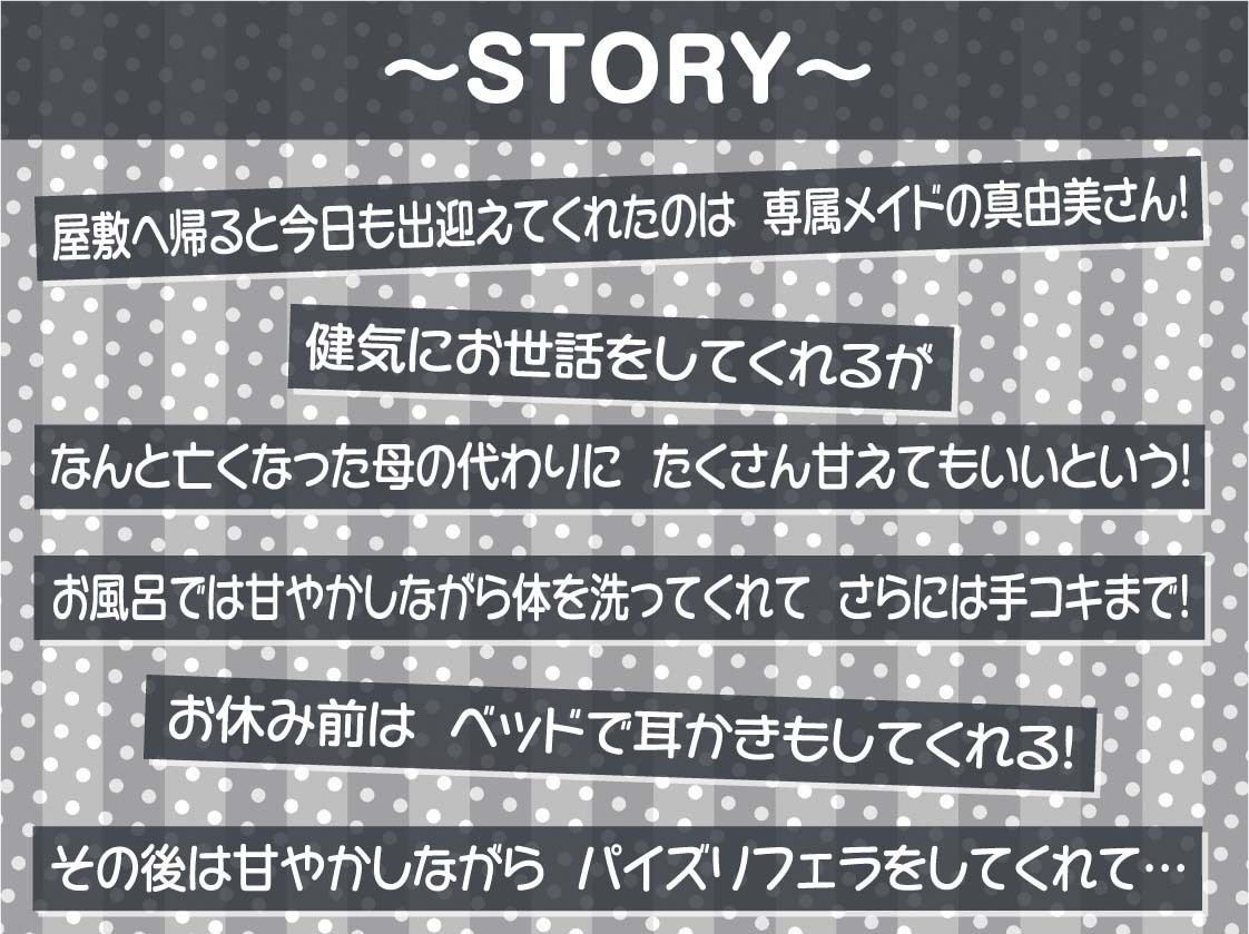 サンプル画像3:【甘々密着】甘母メイドーママメイドー〜甘々ママメイドさんに耳元甘ボイスでたっぷり甘やかしてもらいながら生とろおまんこで中出しえっち〜(テグラユウキ) [d_649849]