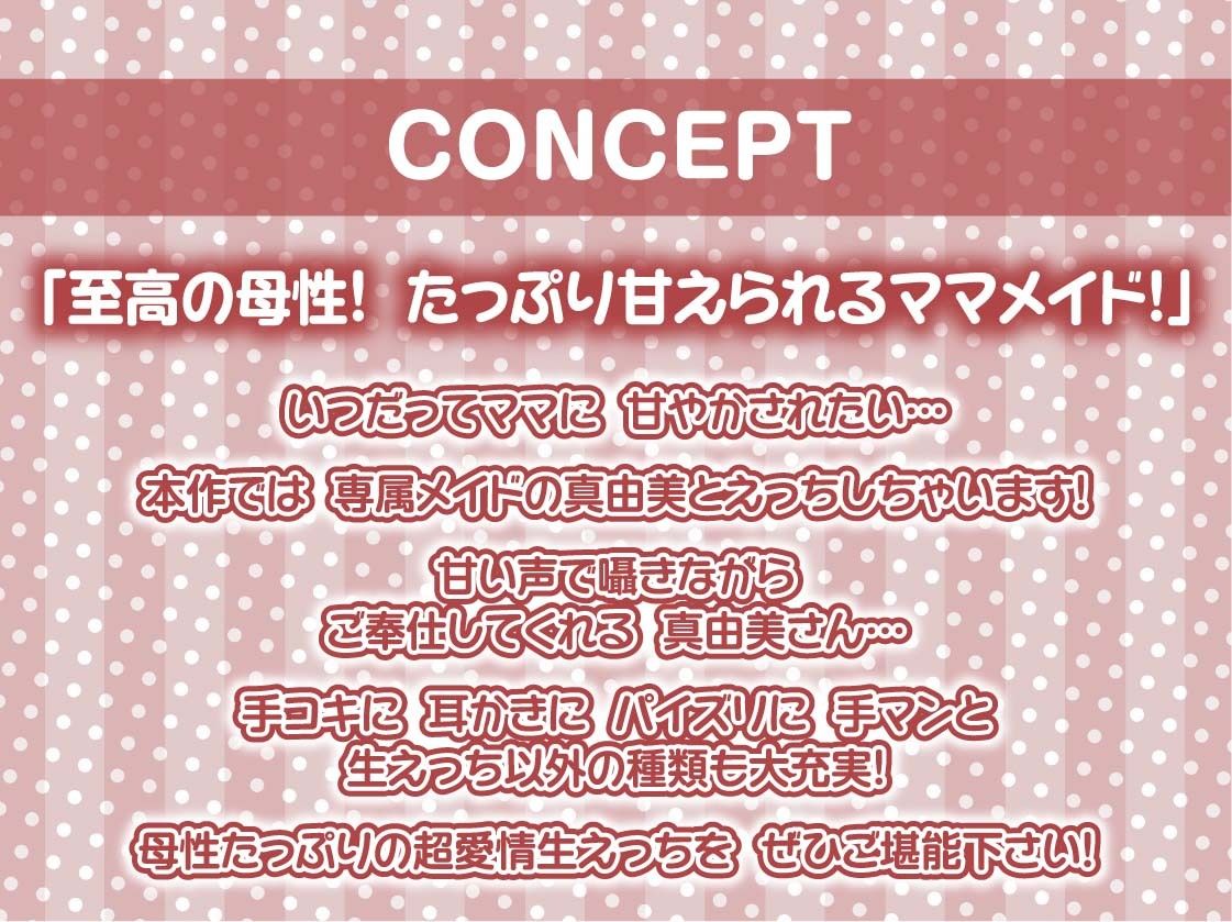 サンプル画像4:【甘々密着】甘母メイドーママメイドー〜甘々ママメイドさんに耳元甘ボイスでたっぷり甘やかしてもらいながら生とろおまんこで中出しえっち〜(テグラユウキ) [d_649849]