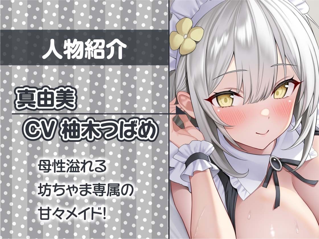 サンプル画像5:【甘々密着】甘母メイドーママメイドー〜甘々ママメイドさんに耳元甘ボイスでたっぷり甘やかしてもらいながら生とろおまんこで中出しえっち〜(テグラユウキ) [d_649849]