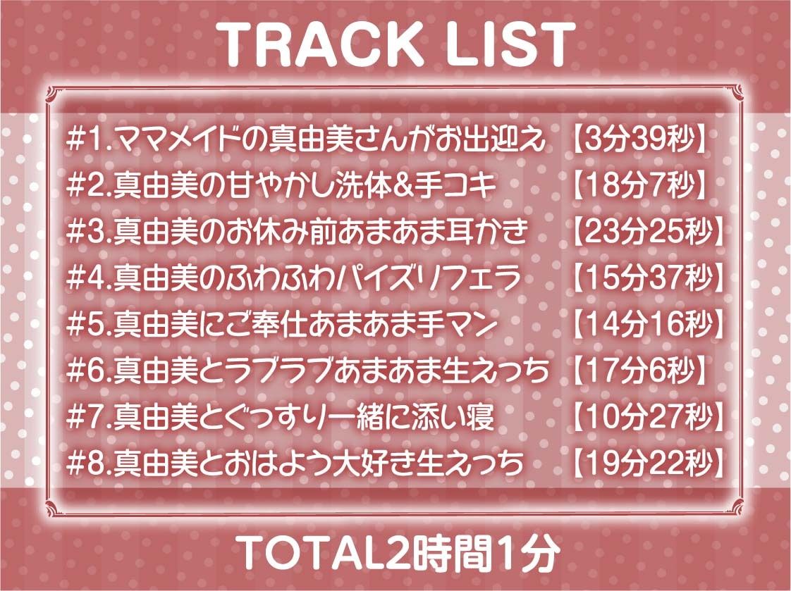 サンプル画像6:【甘々密着】甘母メイドーママメイドー〜甘々ママメイドさんに耳元甘ボイスでたっぷり甘やかしてもらいながら生とろおまんこで中出しえっち〜(テグラユウキ) [d_649849]