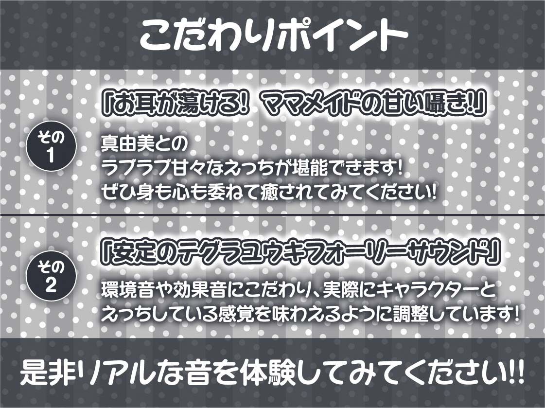 【甘々密着】甘母メイドーママメイドー〜甘々ママメイドさんに耳元甘ボイスでたっぷり甘やかしてもらいながら生とろおまんこで中出しえっち〜 画像7
