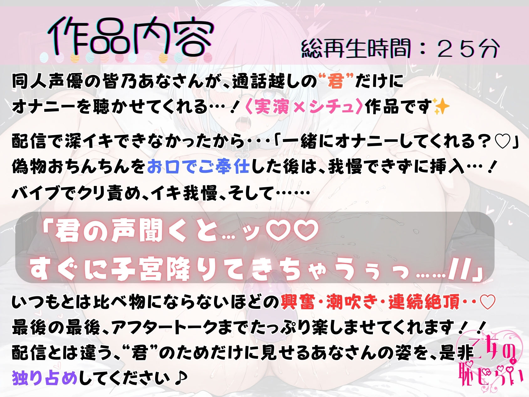 29.通話オナニー《甘とろ淫乱同人声優》【深イキ×ハメ潮×連続絶頂☆】〜いちゃらぶ妄想セックス♪‘キミ’のおちんぽを想像して…「二人でアクメキメて寝よっ?♪」〜 画像1