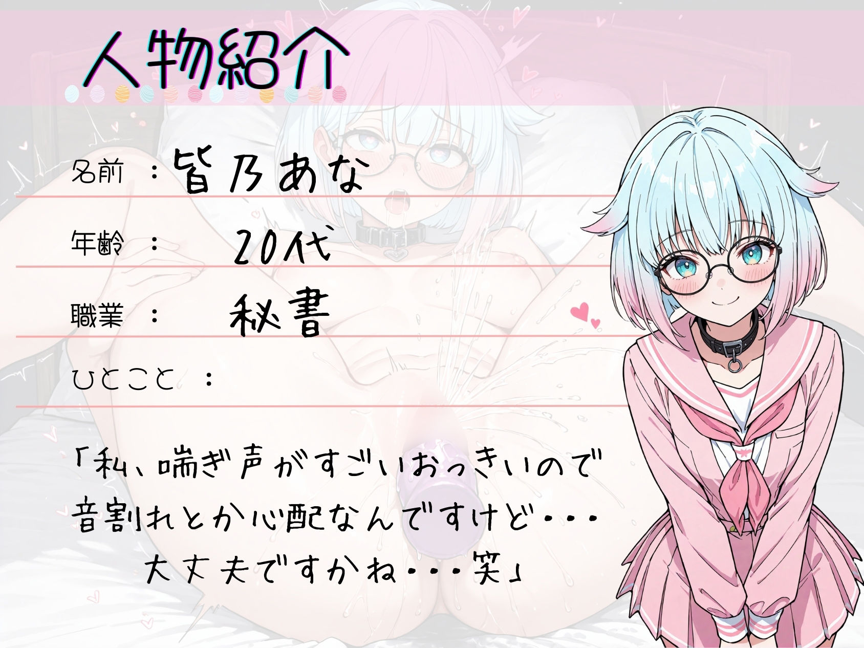 サンプル画像2:29.通話オナニー《甘とろ淫乱同人声優》【深イキ×ハメ潮×連続絶頂☆】〜いちゃらぶ妄想セックス♪‘キミ’のおちんぽを想像して…「二人でアクメキメて寝よっ？♪」〜(乙女の恥じらい) [d_649859]