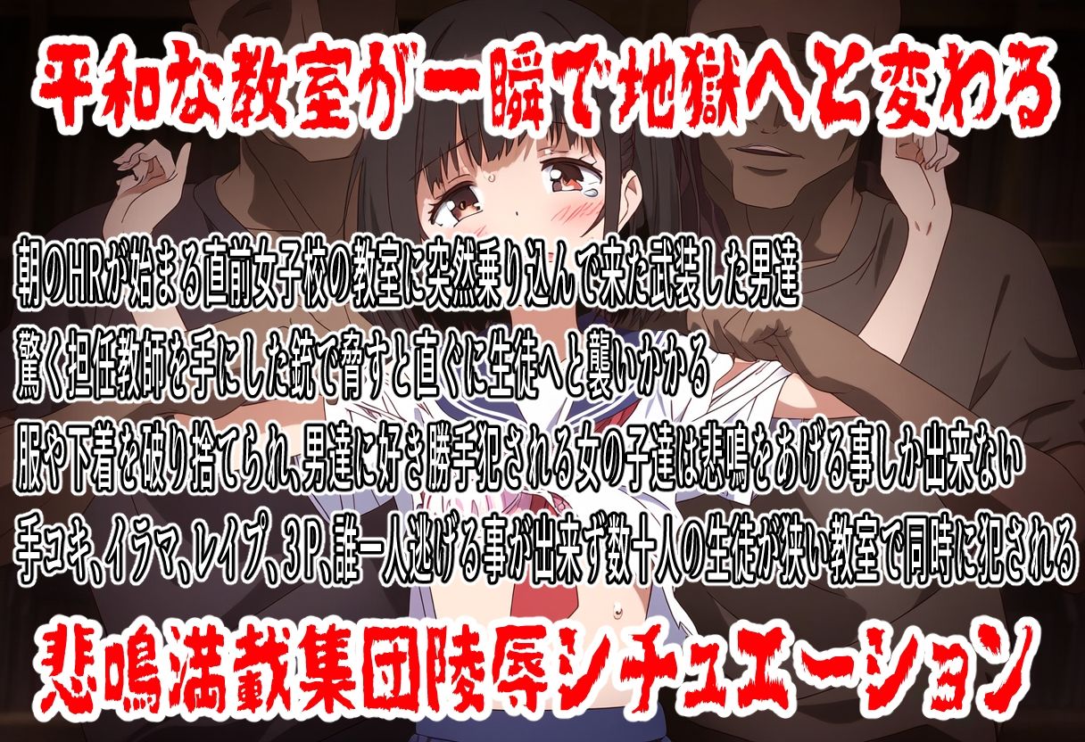 サンプル画像1:阿鼻叫姦〜狙われた教室〜(おにぎり本舗) [d_650128]