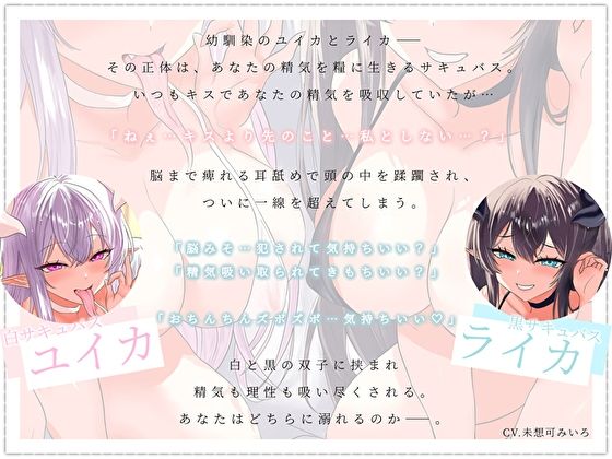 サンプル画像3:【脳フェラ×深耳舐め×全肯定】ベッドの中で蕩けイキできる…えちえちな白黒双子サキュバス幼馴染の濃密種付け純愛オナサポ〜幸せイキしちゃう淫語責めご奉仕〜(みいろのぉと♪) [d_650203]