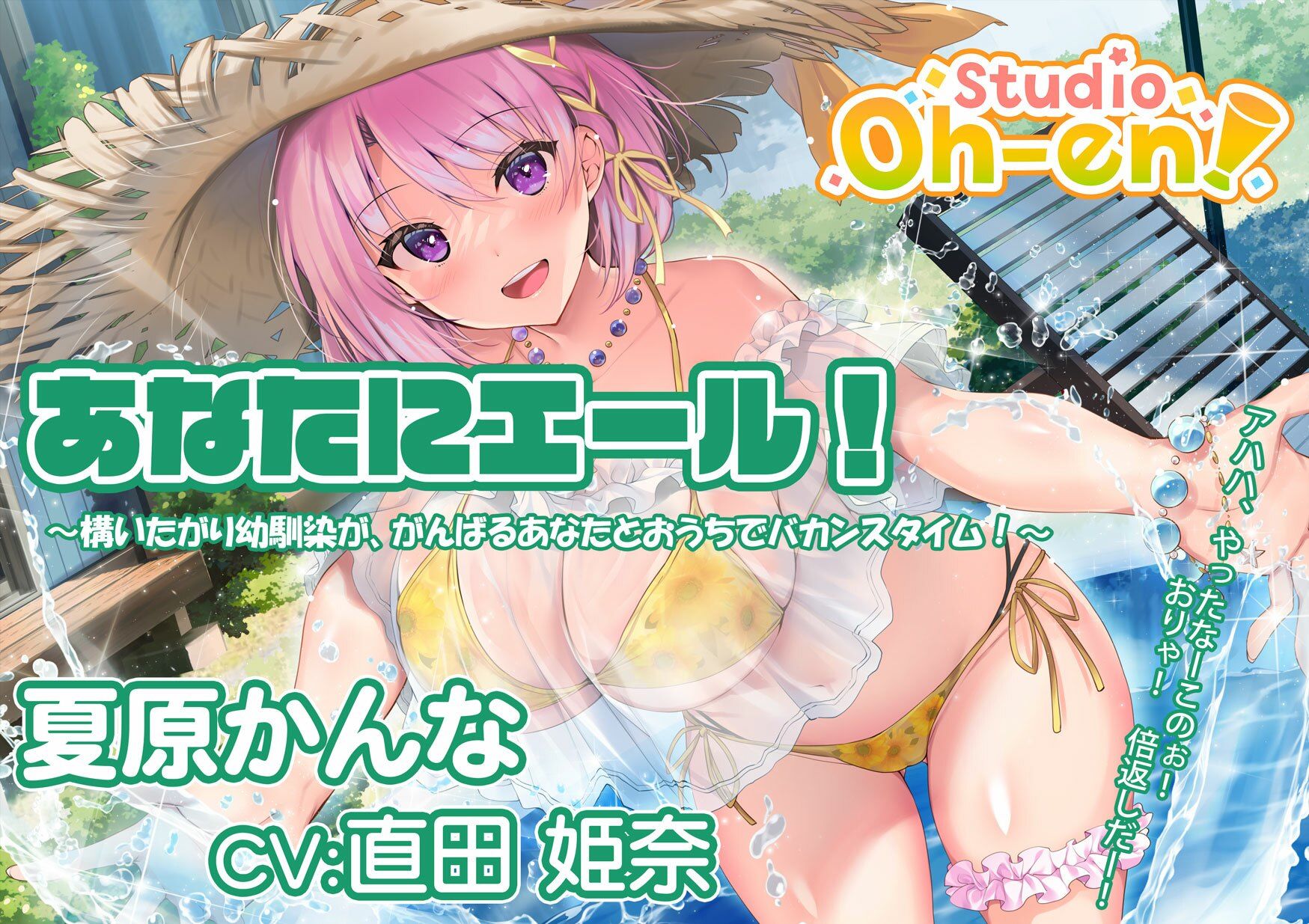 サンプル画像3:【あなたへのエールをぎゅっとまとめてお届け！/ASMR】あなたにエール！ 春夏秋冬1年ずーっと応援します！ 【あなたにエール！シリーズセット】(Studio Oh-en) [d_650345]