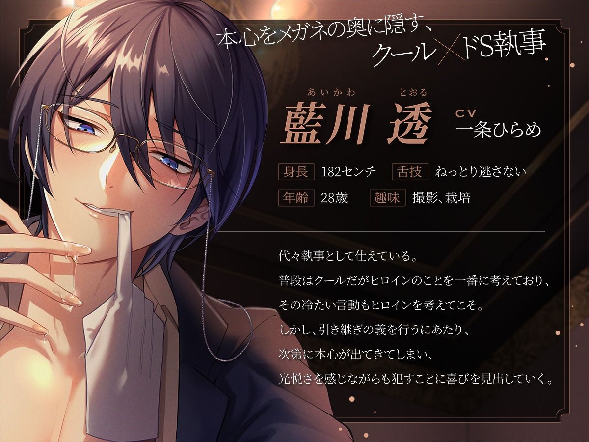 【耳舐めたっぷり】ペロ執事〜クール×とろあまセックス〜【KU100】 2枚目