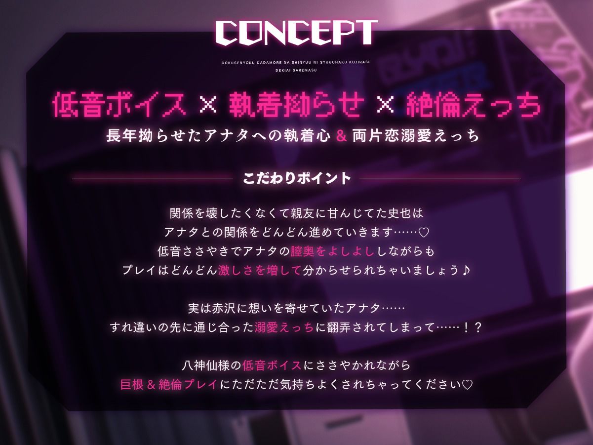 独占欲ダダ漏れな親友に執着拗らせ→溺愛されます 〜低音ドエロボイスで囁かれる巨根絶倫えっち配信♪〜 1枚目