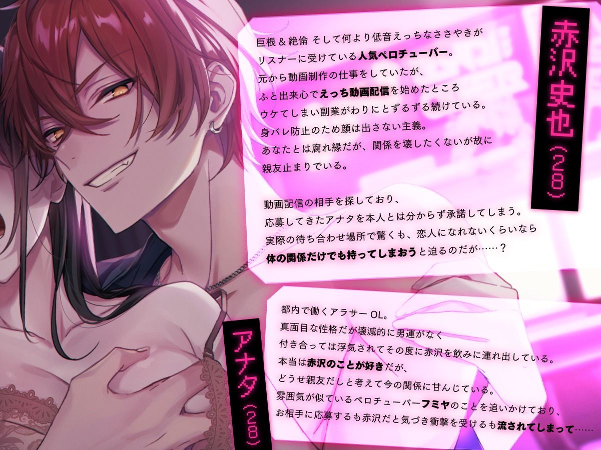 独占欲ダダ漏れな親友に執着拗らせ→溺愛されます 〜低音ドエロボイスで囁かれる巨根絶倫えっち配信♪〜 2枚目