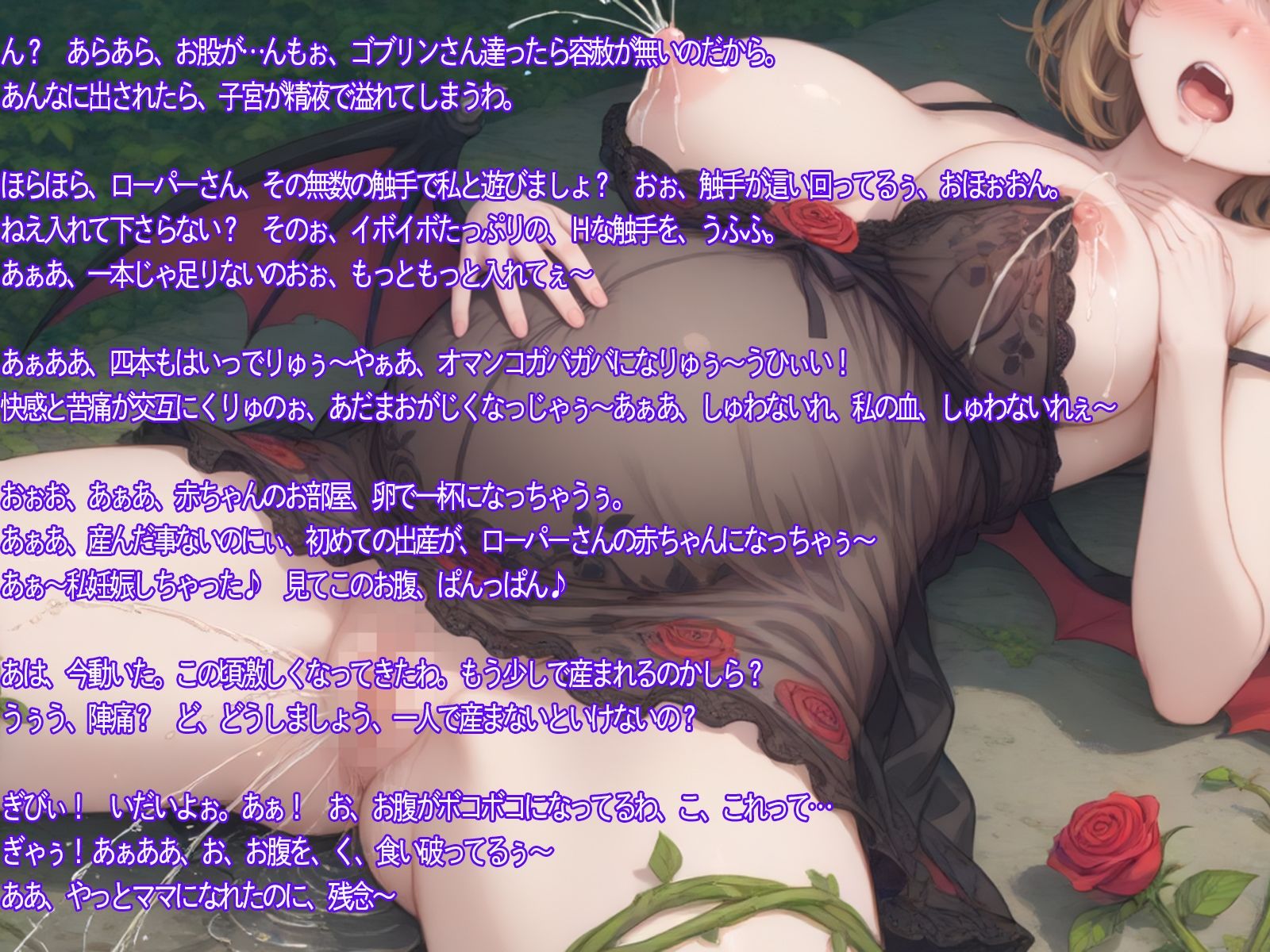 サンプル画像4:バンパイアリョナトラップダンジョン  マリア編  触手拘束  種付けエッチ  ボテ腹陣痛  母食い出産(三毛猫BOX) [d_650435]