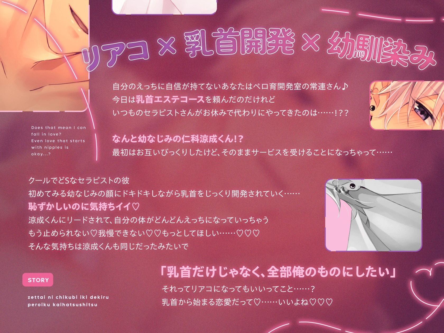 【˙˚?よしよし乳首開発?˚˙】せ’っったいに乳首イきできるペロ育開発室涼成くんはクールでどSな私の幼馴染み、リアコ接客の乳首開発たまりましぇん…… 1枚目