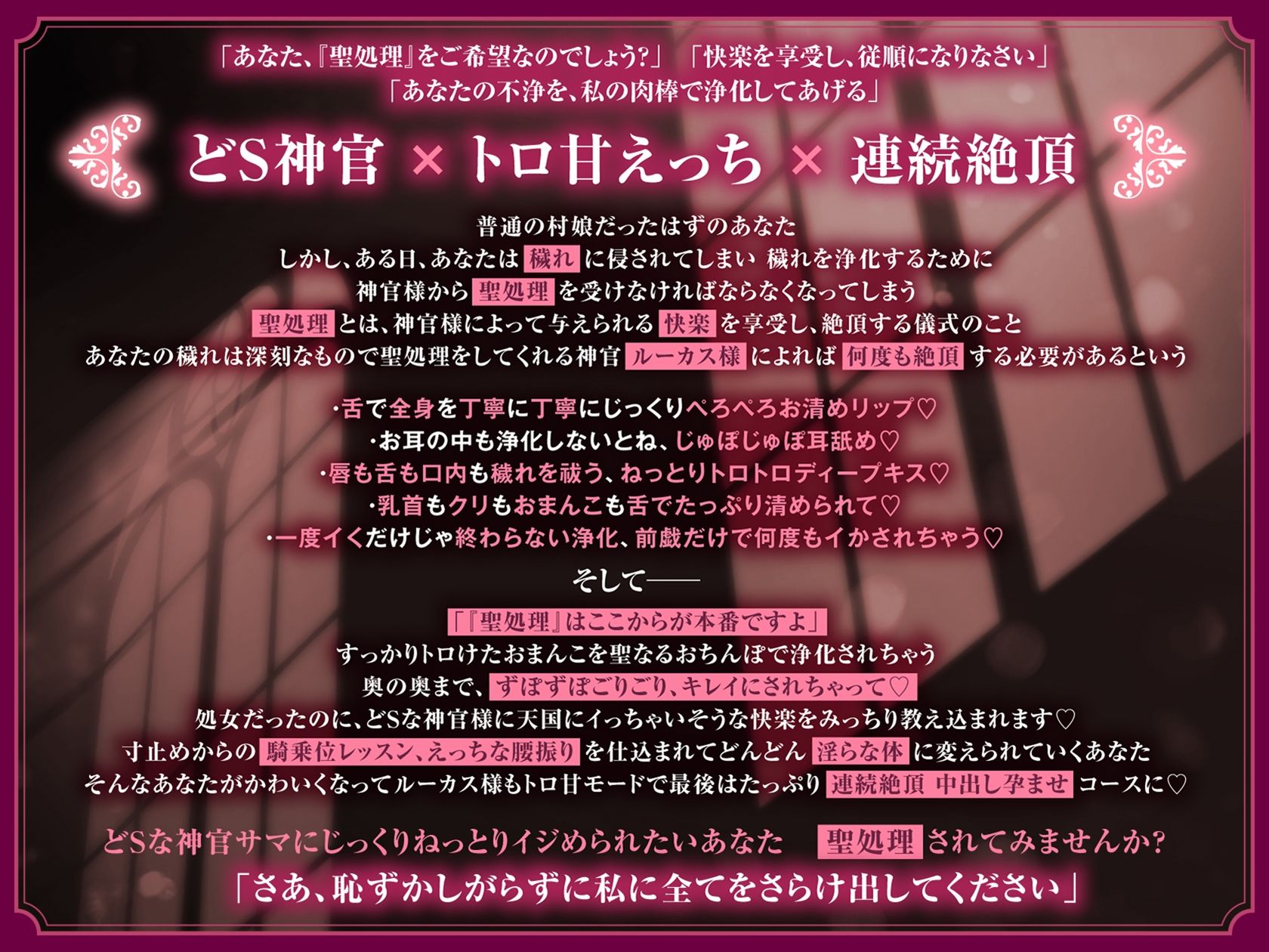 これはあくまで聖処理です 〜どS神官サマによるトロ甘全身愛されえっち〜 かわいいあなたのおまんこ、 奥まで清めてさしあげますね 1枚目