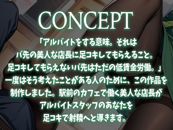 サンプル画像1:【足コキ特化】駅前カフェの美人で有名な店長はコーヒーを飲むとアルバイトの僕にストッキング足コキしてくる(生牡蠣P) [d_650460]