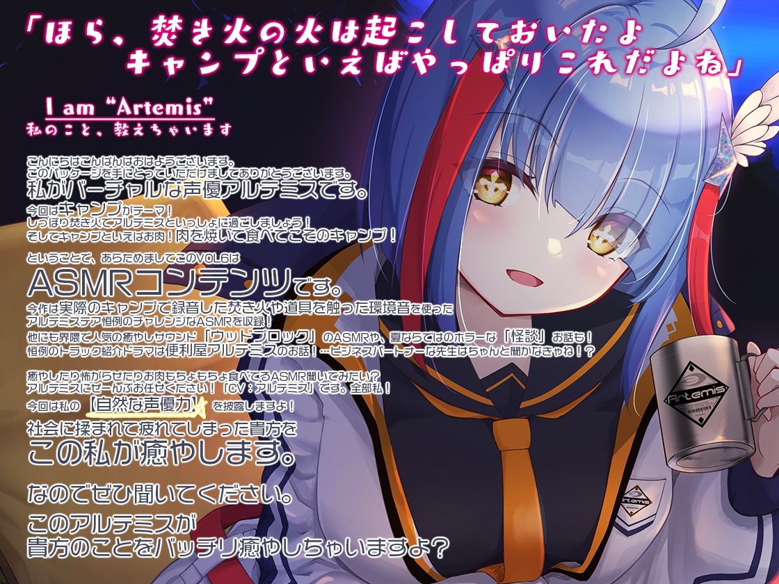 サンプル画像1:Artemis ASMR_Voice.VOL6 疲れた貴方に捧げる癒やしの言の葉【DL版】(Artemistare) [d_650557]