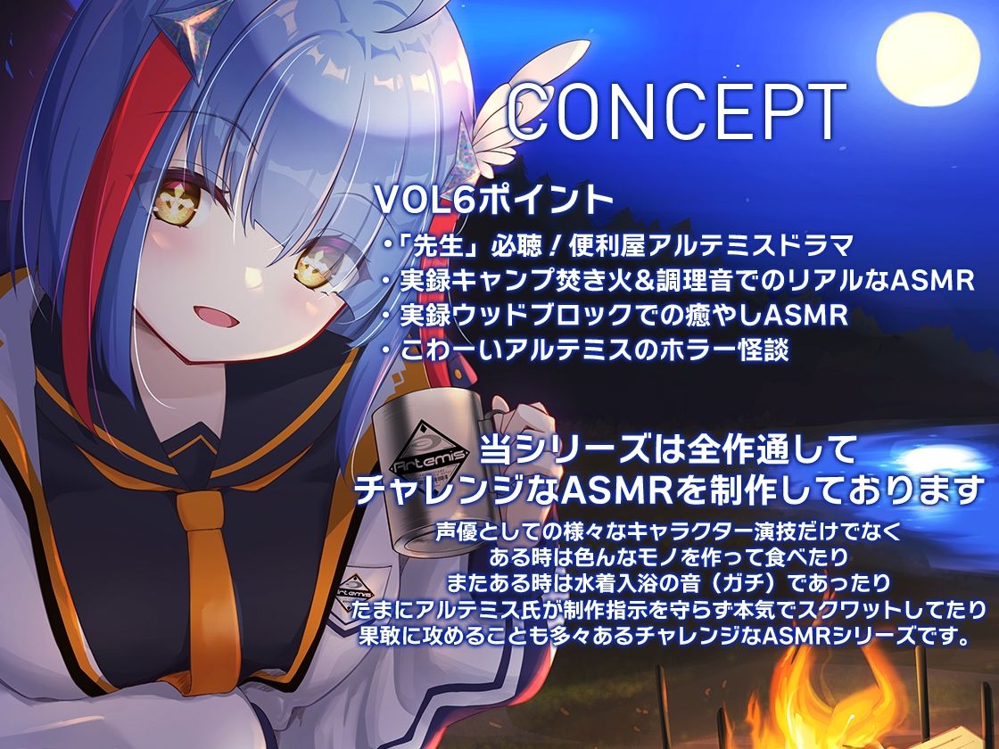 サンプル画像2:Artemis ASMR_Voice.VOL6 疲れた貴方に捧げる癒やしの言の葉【DL版】(Artemistare) [d_650557]