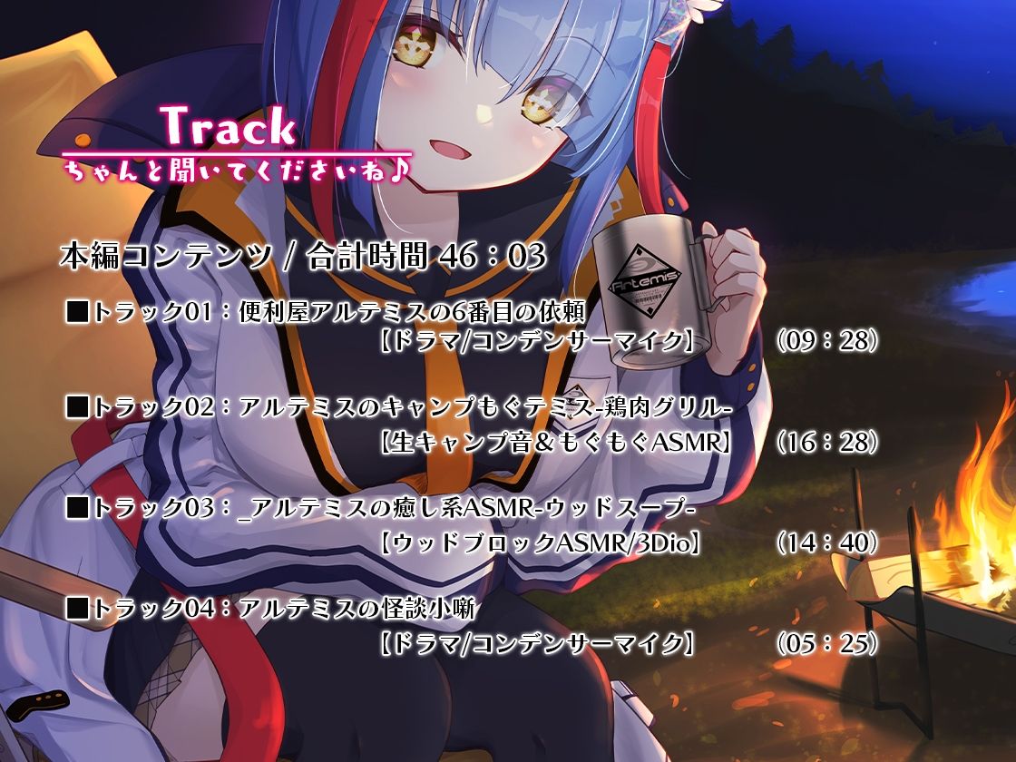 サンプル画像5:Artemis ASMR_Voice.VOL6 疲れた貴方に捧げる癒やしの言の葉【DL版】(Artemistare) [d_650557]