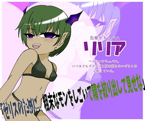 サンプル画像2:オレがサキュバスの性教材？！ 〜後輩教育の為にサキュバス達の前で強●公開オナニー〜(みそしる) [d_650637]