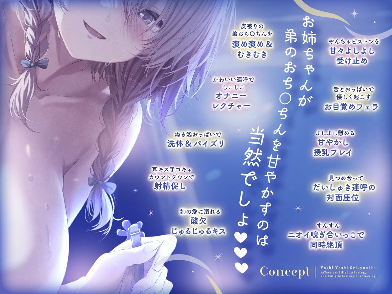 サンプル画像1:【姉×溺愛×匂いフェチ】月お姉ちゃんのよしよし性教育〜愛情だくだく甘やかし全肯定えっち〜【KU100/フォーリー】(少女クロイスタ) [d_650750]