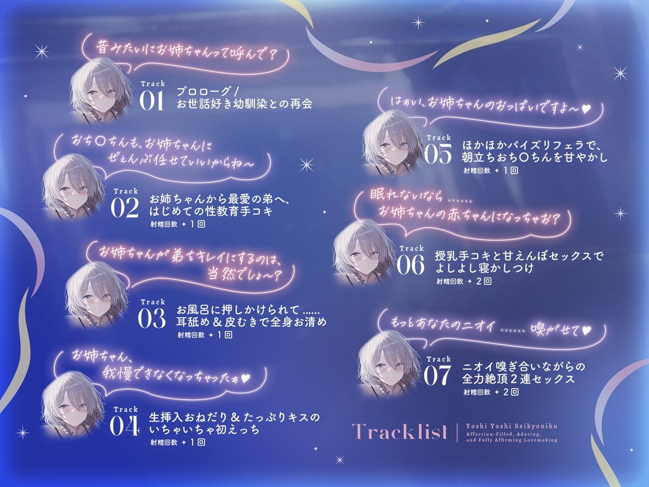 【姉×溺愛×匂いフェチ】月お姉ちゃんのよしよし性教育〜愛情だくだく甘やかし全肯定えっち〜【KU100/フォーリー】 画像2