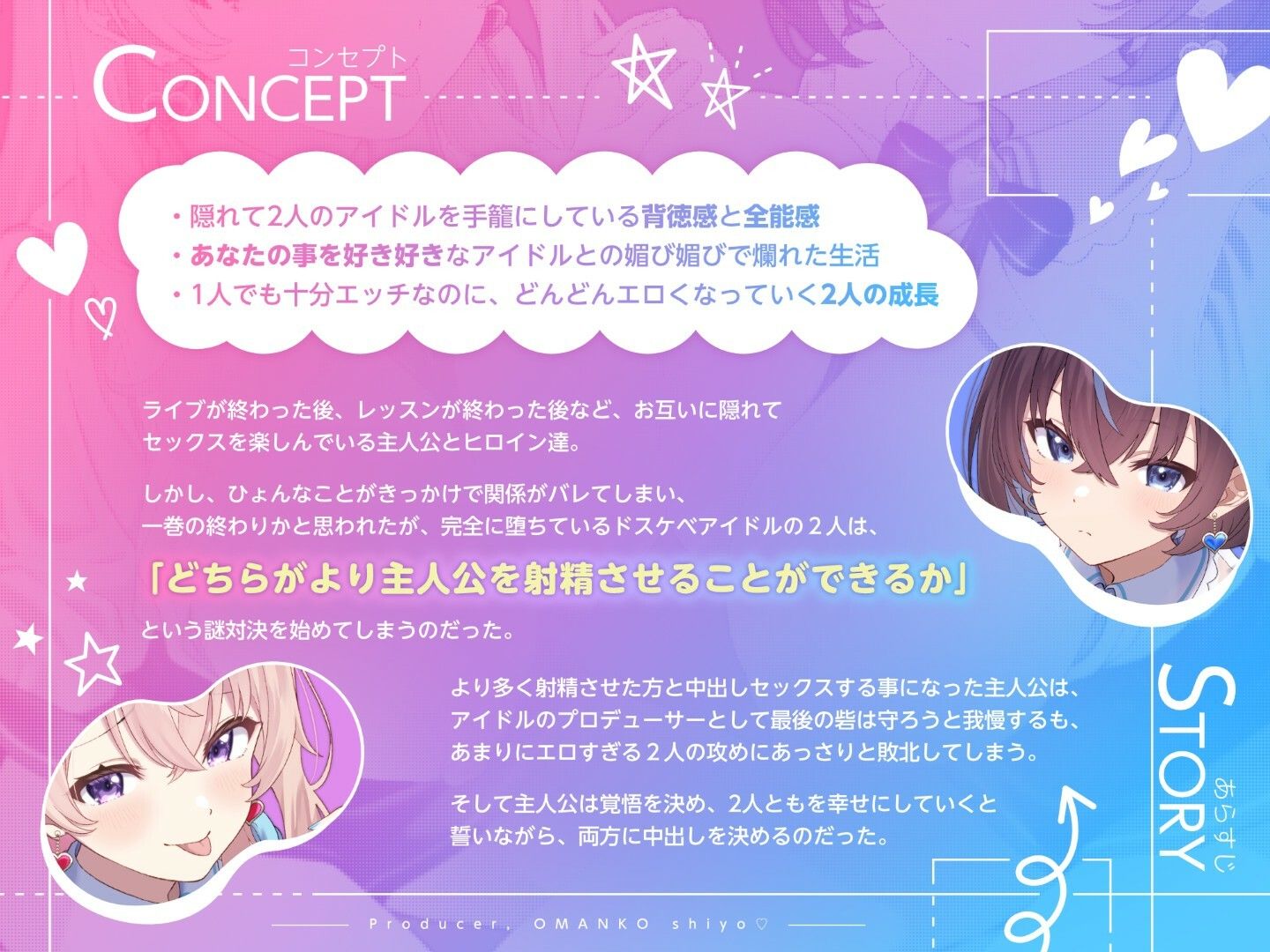 プロデューサー、おまんこしよっ（はーと）〜ダウナー系と性悪小悪魔系のWアイドルと公認二股でドスケベ媚び媚びオホ声3P〜 画像1