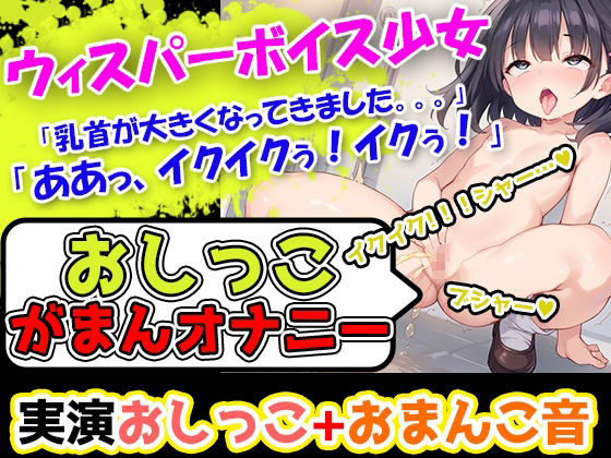 サンプル画像3:【おしっこ我慢オナニーセット】声優5人のまとめ総集編！OL、Gカップ、大学生、少女、低身長ガールズバー店員！(UNCO研究所) [d_650959]