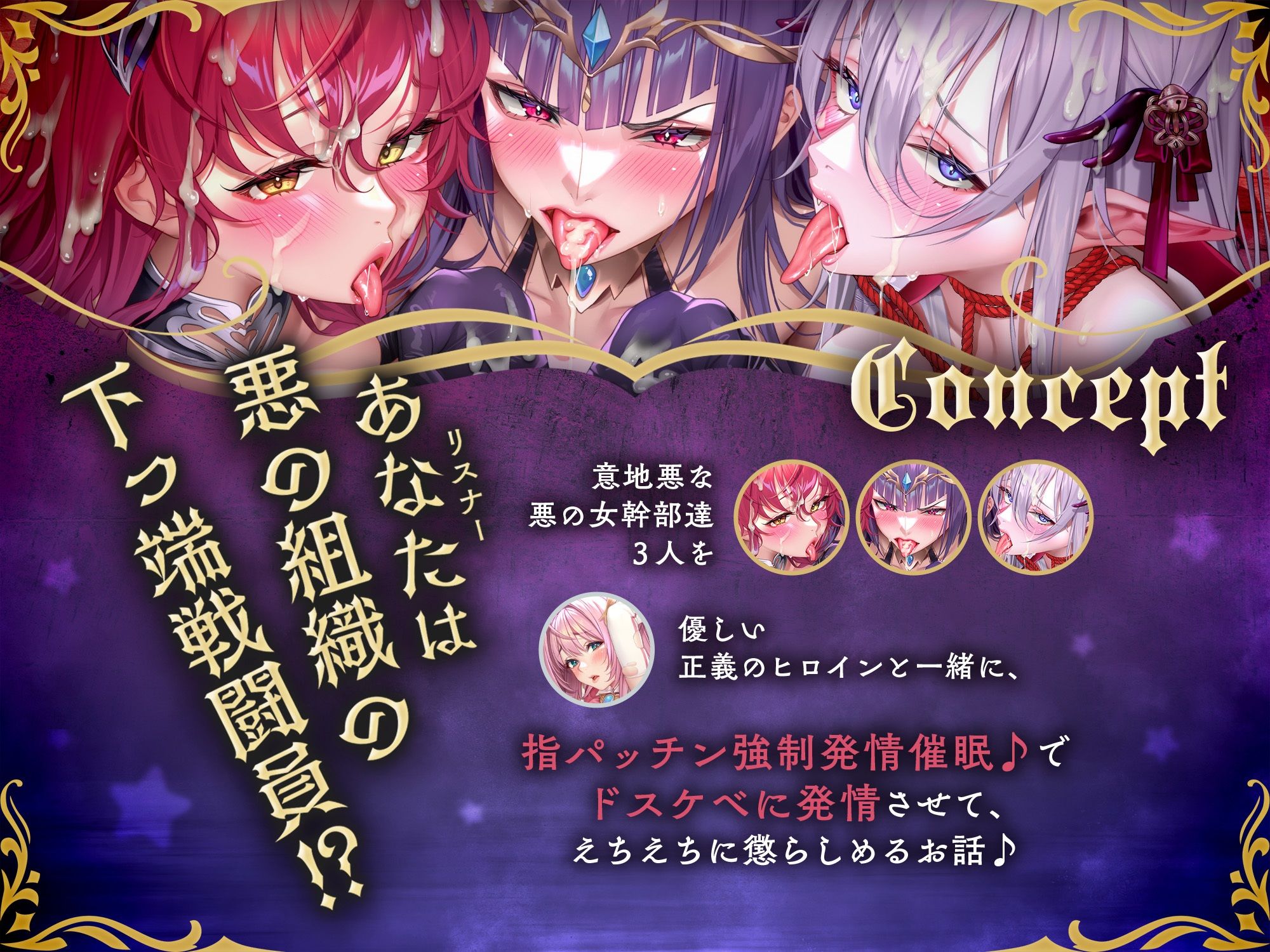 【下っ端戦闘員の復讐!?】〜いつも意地悪をしてくる’悪の女幹部達’への仕返し快楽調教♪with優しい正義のヒロインマーブル 画像2