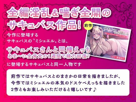 サキュバスさんの絶頂えっち-あま〜い誘惑に絶倫下剋上- 画像4