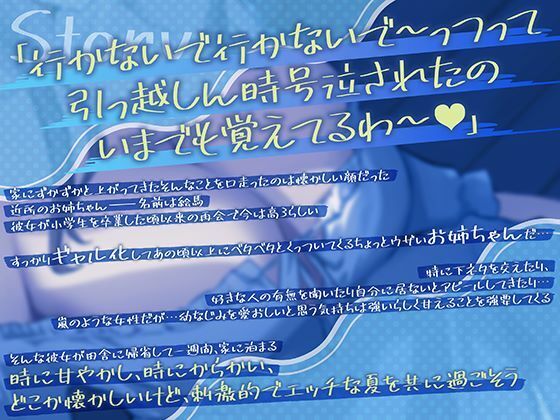 田舎に帰省したヤリマンお姉ちゃんに甘やかされるショタ抜きASMR 画像2