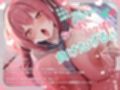 ツンデレお姉ちゃんは僕のデカ乳オモチャ！逆性教育で搾り倒し、お嫁さんオナホに就職確定♪（KU100マイク収録作品）