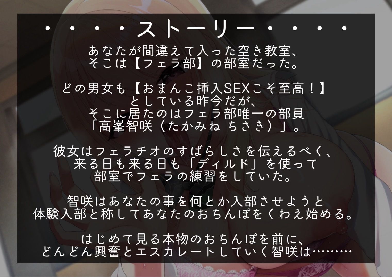 サンプル画像1:【100円】フェラ部！！〜あなたは貴重な男子部員くん〜【フェラ特化・超フェチ向けJK青春おまんこ音声♪】(頭が真っ白（IQ2）になる音声屋さん) [d_651254]