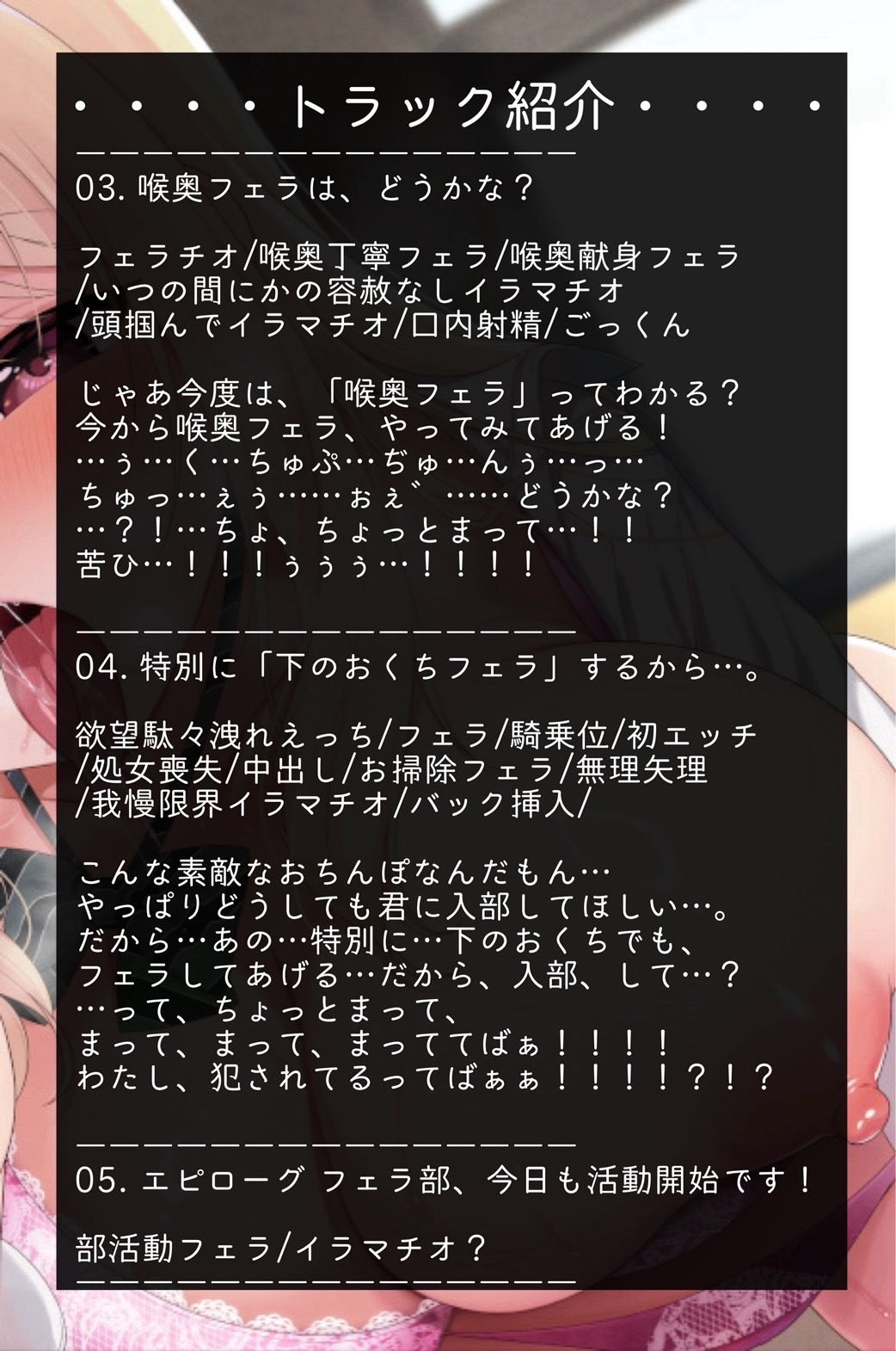 サンプル画像3:【100円】フェラ部！！〜あなたは貴重な男子部員くん〜【フェラ特化・超フェチ向けJK青春おまんこ音声♪】(頭が真っ白（IQ2）になる音声屋さん) [d_651254]