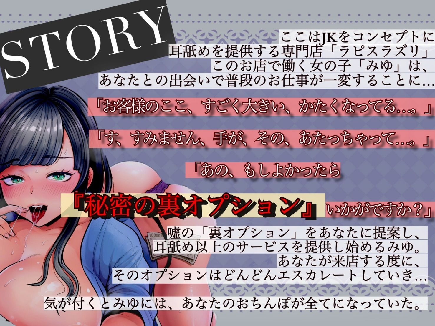 サンプル画像1:【ねっとり耳舐め】裏オプションでびゅくびゅくエッチ！JK 耳舐め専門店【中出し本番有り】(頭が真っ白（IQ2）になる音声屋さん) [d_651265]