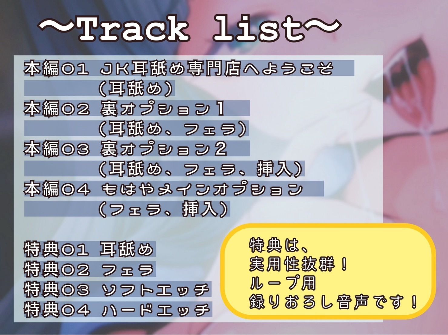 サンプル画像3:【ねっとり耳舐め】裏オプションでびゅくびゅくエッチ！JK 耳舐め専門店【中出し本番有り】(頭が真っ白（IQ2）になる音声屋さん) [d_651265]