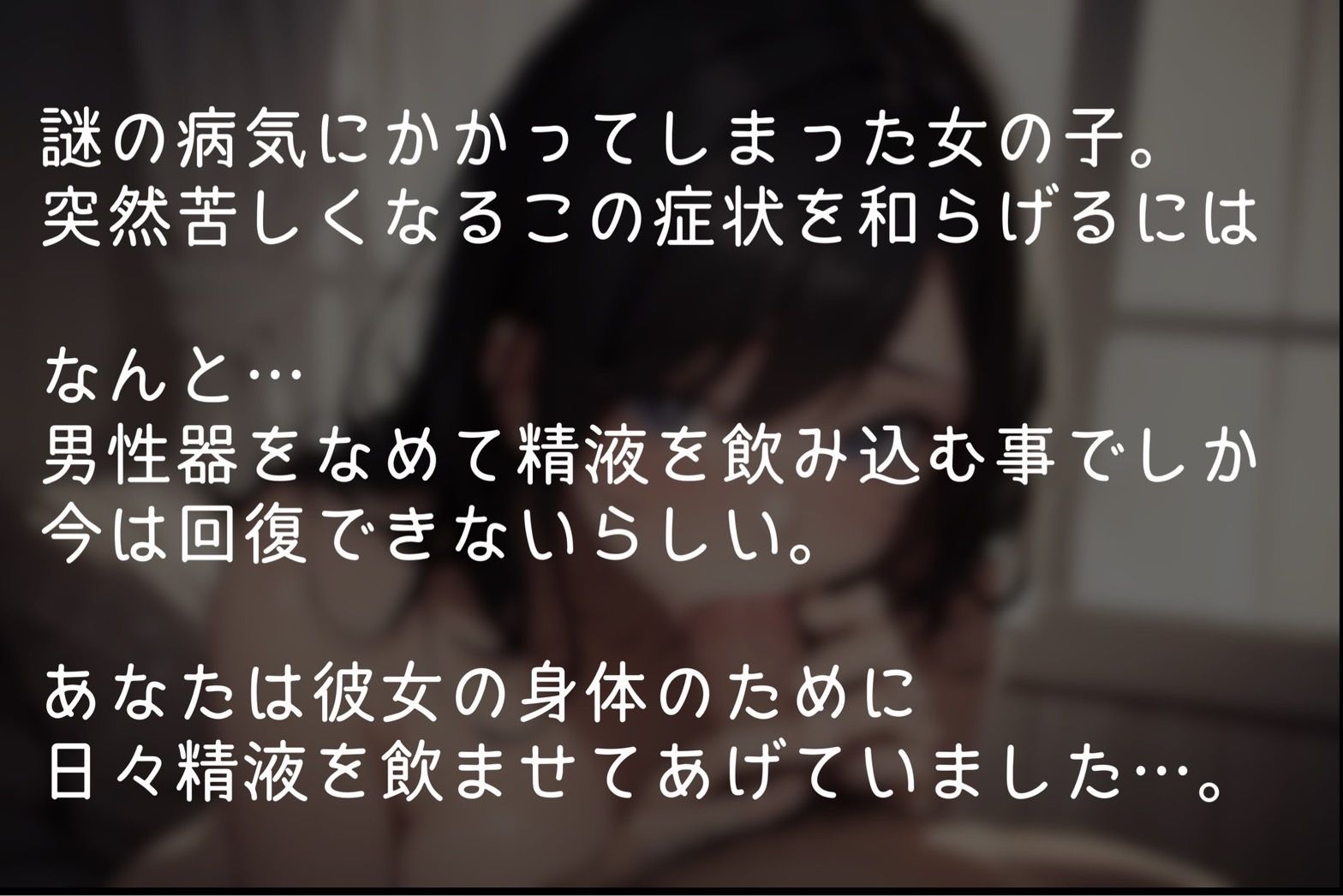 【フェラ＆イラマ】定期的にちんぽを咥えてないと体調が悪くなる女の子のお話【バイノーラル】 画像1