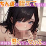 【フェラ＆イラマ】定期的にちんぽを咥えてないと体調が悪くなる女の子のお話【バイノーラル】