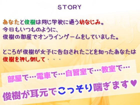 こいつのはじめては私のモノ！〜童貞幼なじみとこっそり両片想いえっち〜