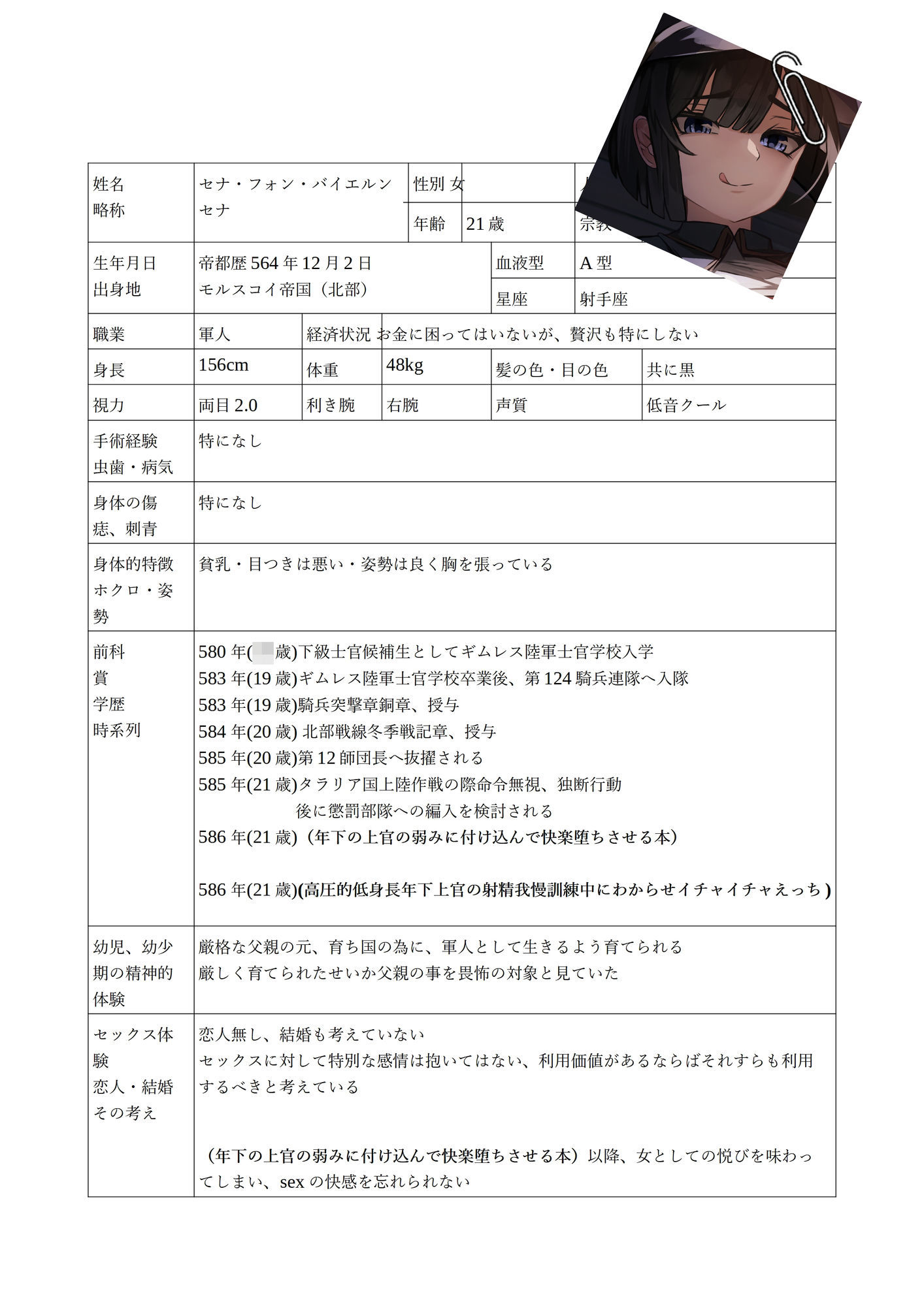サンプル画像1:バカにしてくる年下上官を射精我慢訓練中にわからせえっちで惚れされる。(すし屋961) [d_651458]