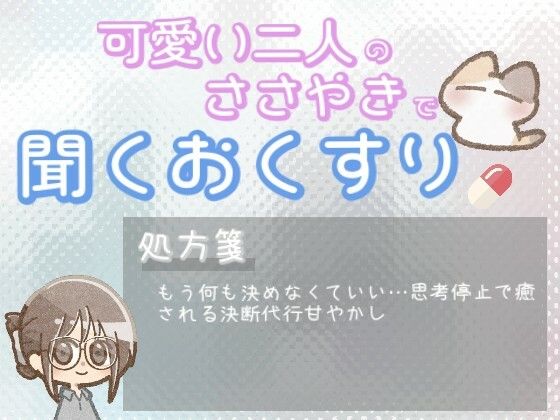 【あまあま甘やかし】決めることに疲れちゃった時の、なにも考えなくていい甘やかし時間 画像1