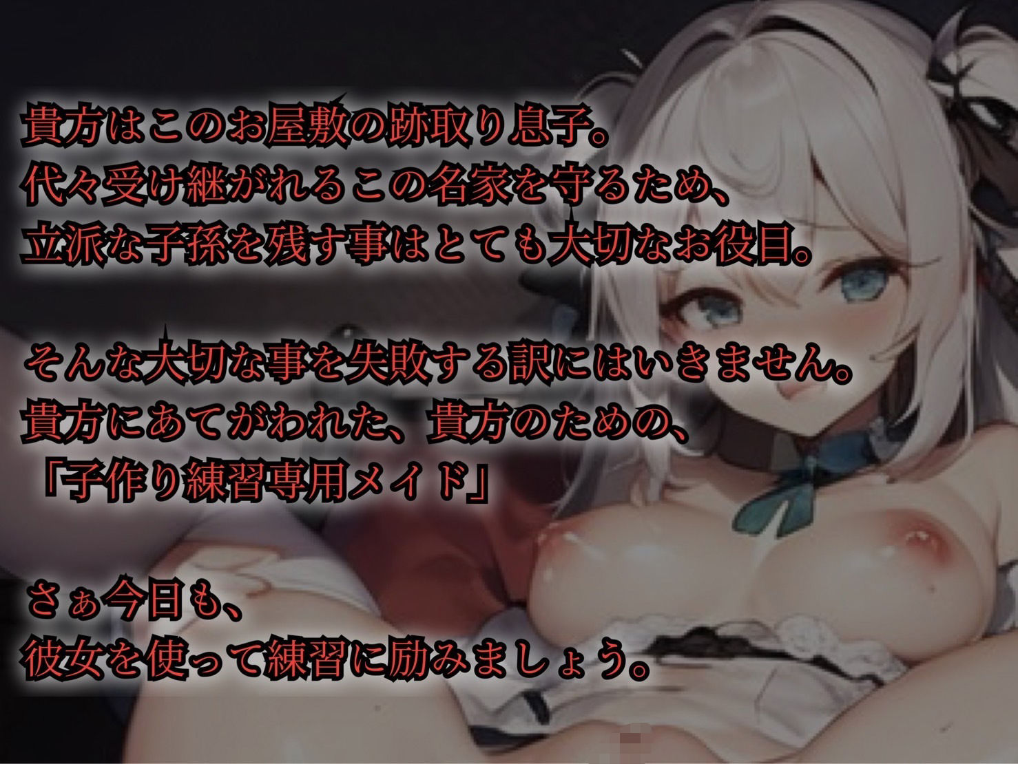 サンプル画像1:子作り練習専用メイド【褒められセックス練習】(abloom ideal) [d_651686]