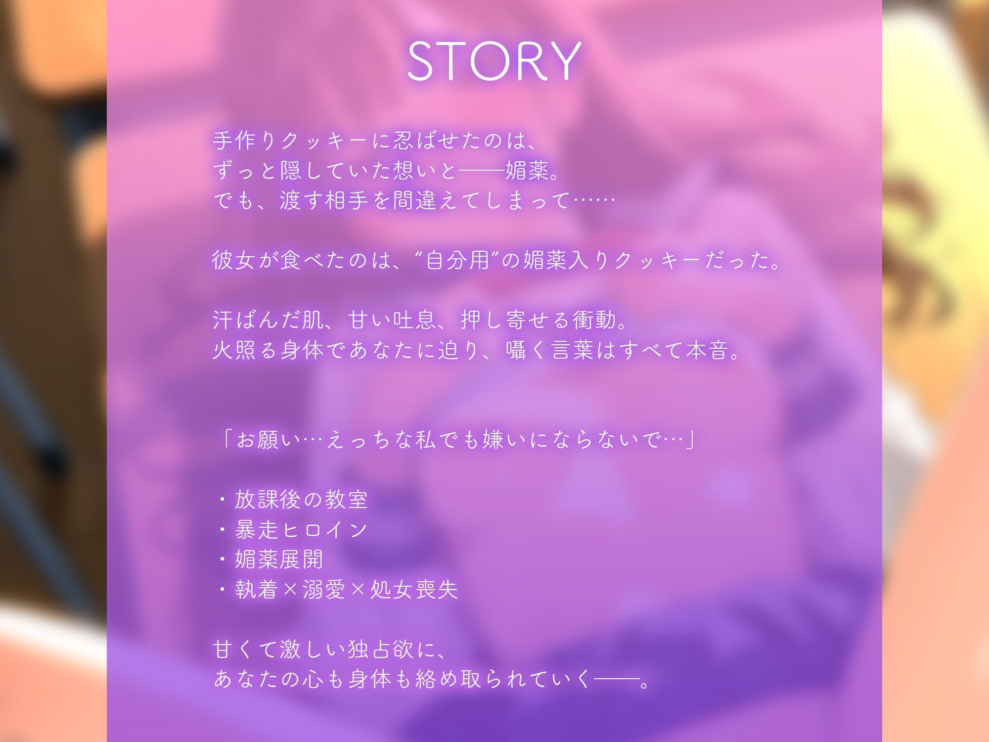 サンプル画像2:好きすぎて、ごめんね。〜暴走したクラスメイトの媚薬えっち〜【KU100】(いたずらえっち 〜性癖よ恍惚なれ〜) [d_651758]