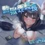 監獄委員長